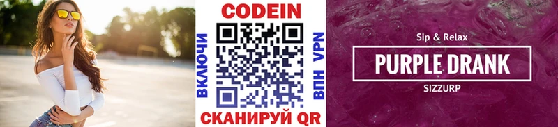 Купить закладки  Ивангород  Codein напиток Lean (лин) 